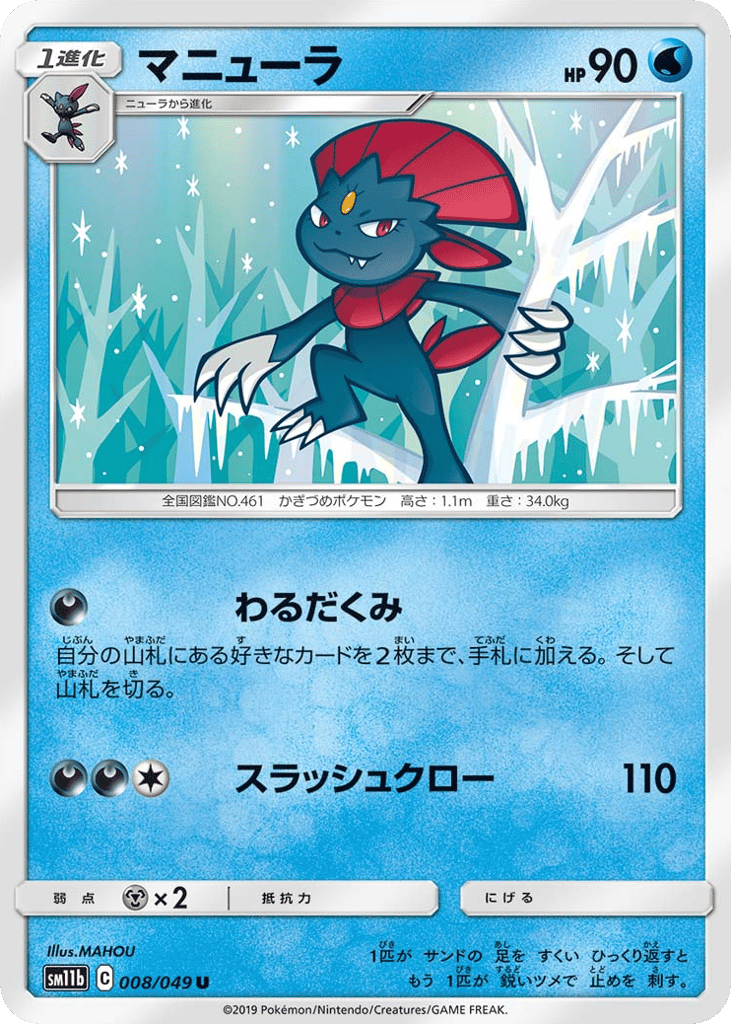 マニューラ