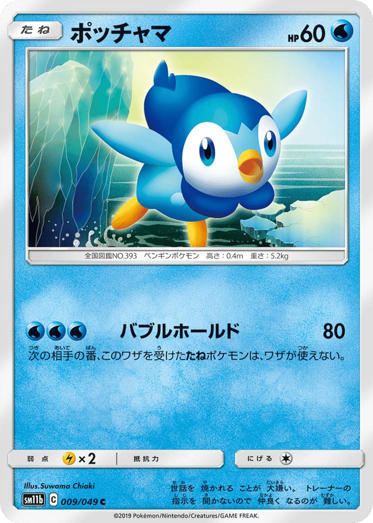 ポッチャマ