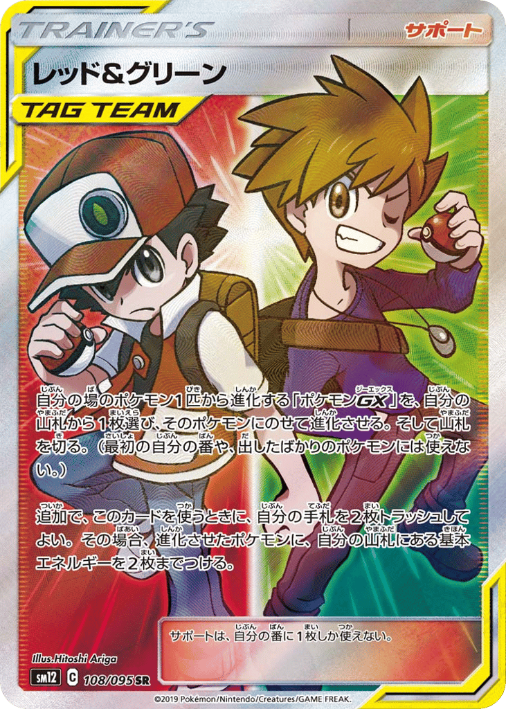 レッド&グリーン
