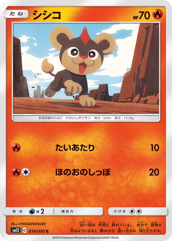 シシコ