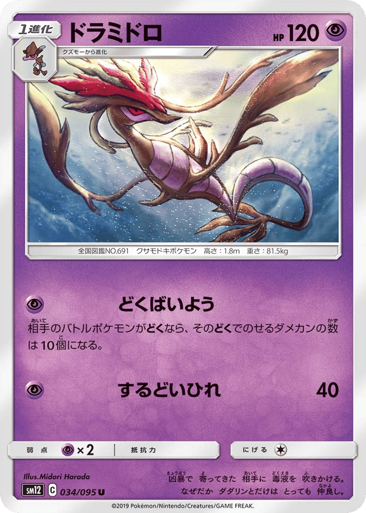 ドラミドロ