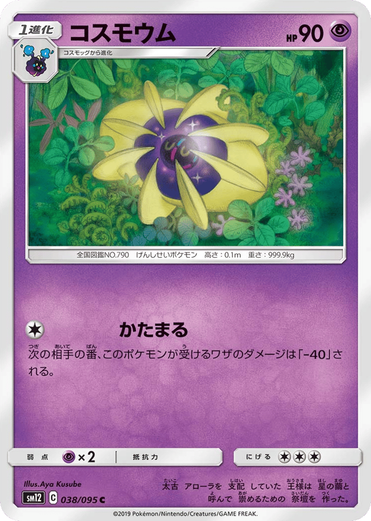 コスモウム