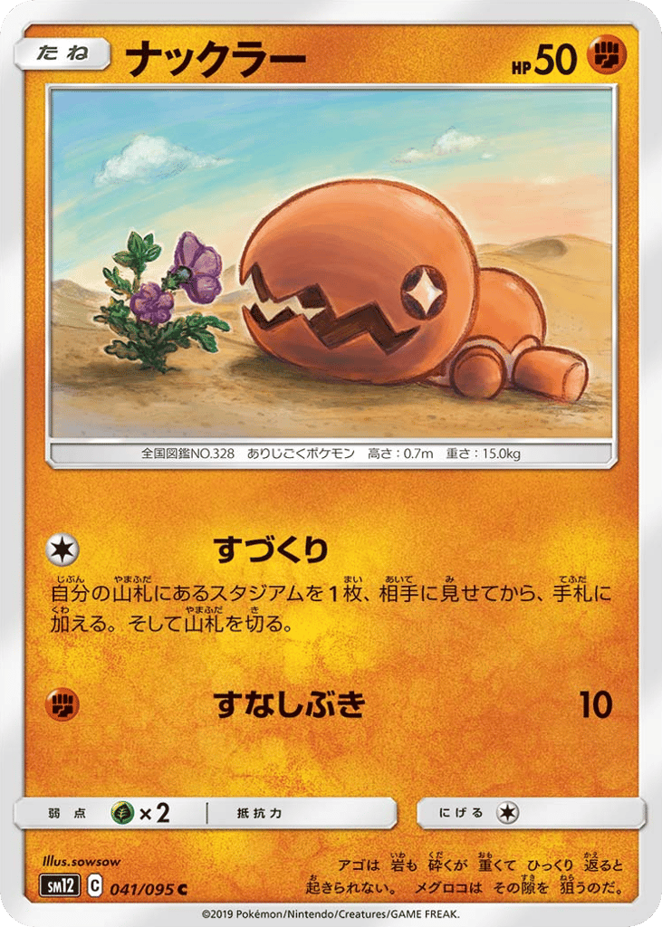 ナックラー