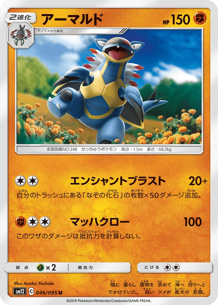 アーマルド