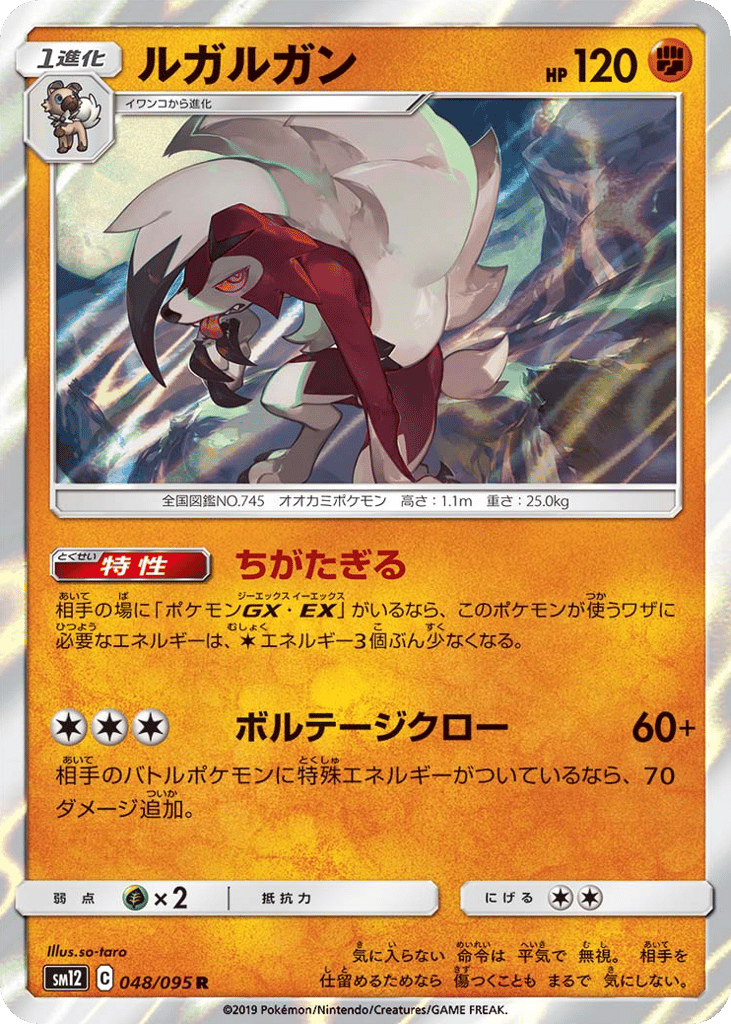 ルガルガン