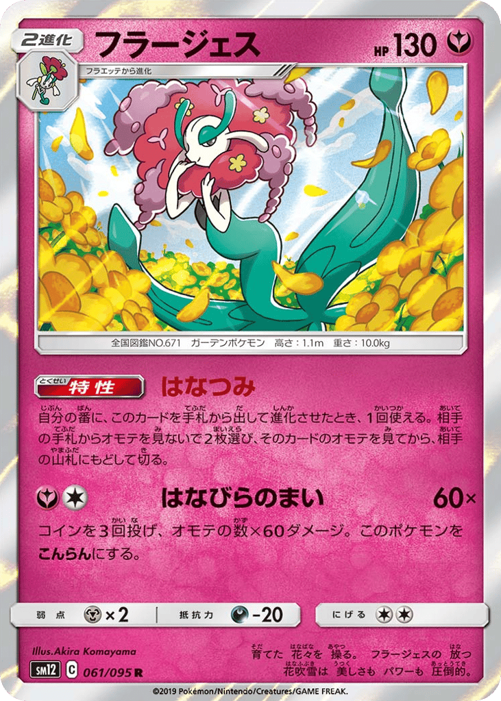 フラージェス