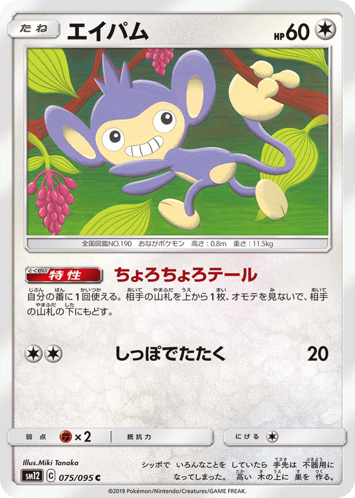 エイパム