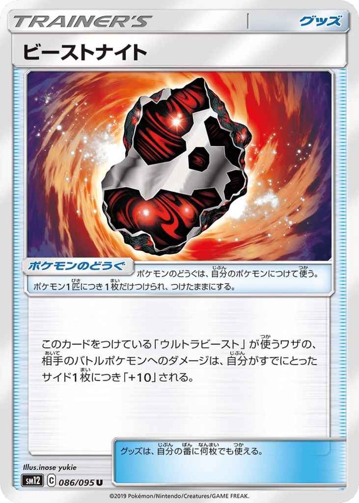 ビーストナイト