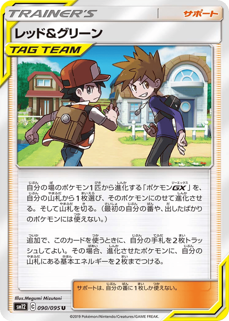 レッド&グリーン