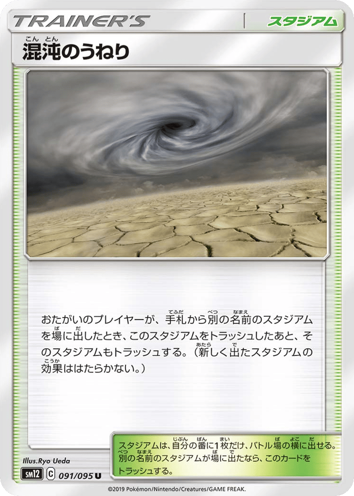 混沌のうねり