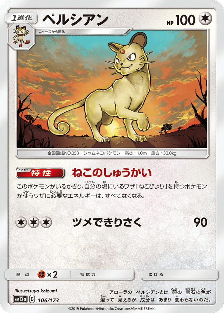 ペルシアン