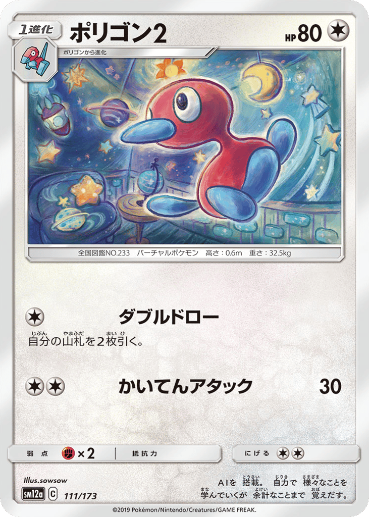 ポリゴン2