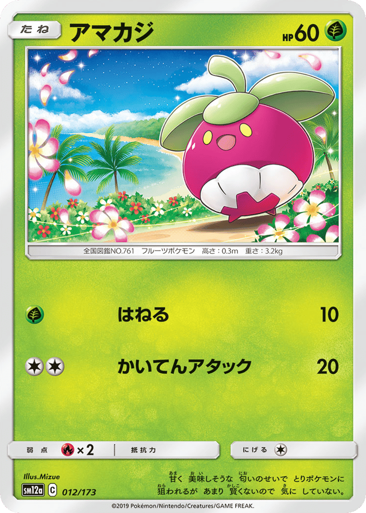 アマカジ