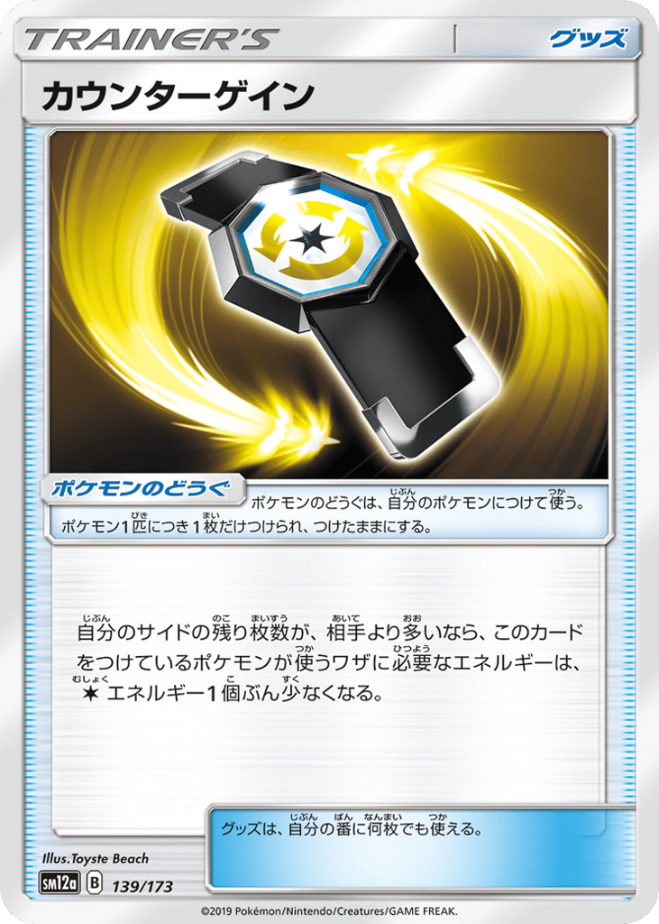 カウンターゲイン