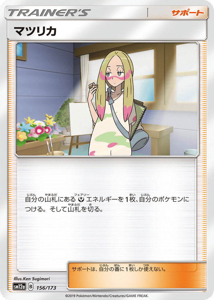 マツリカ
