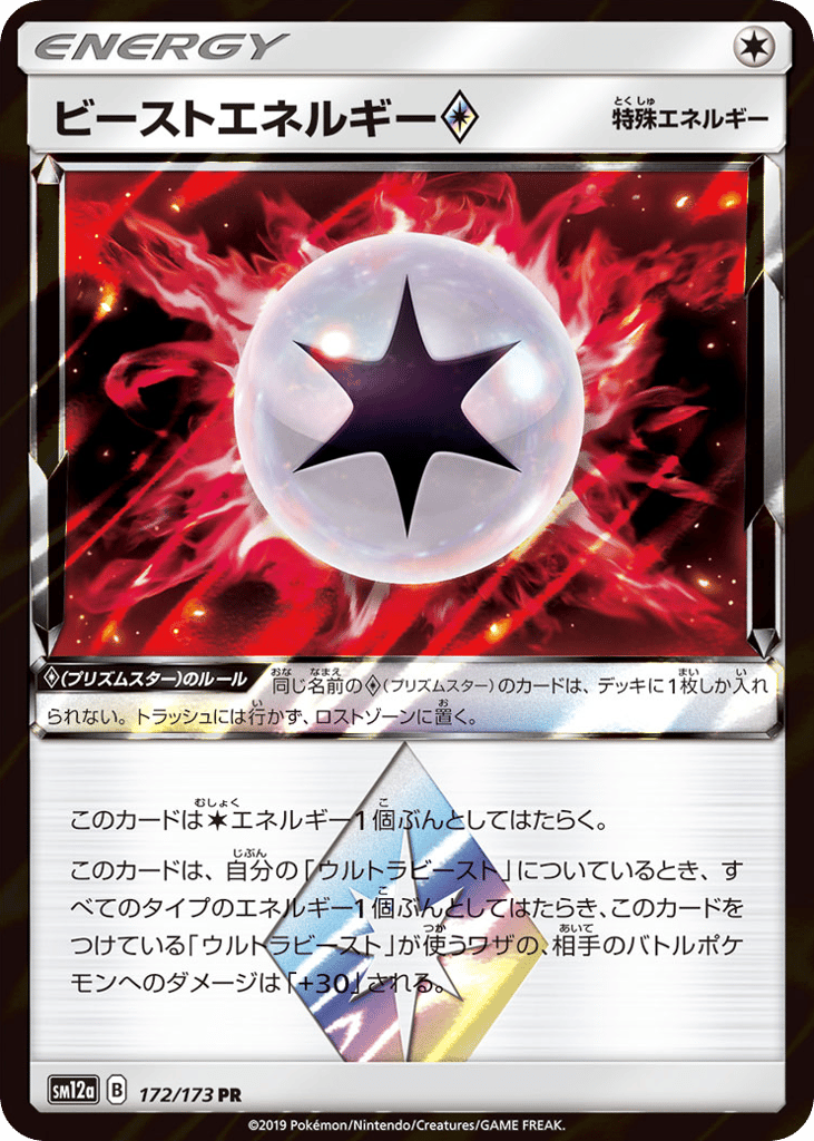 ビーストエネルギー