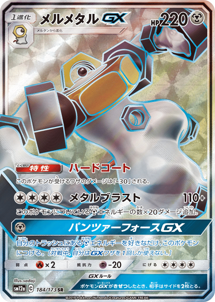 メルメタルGX