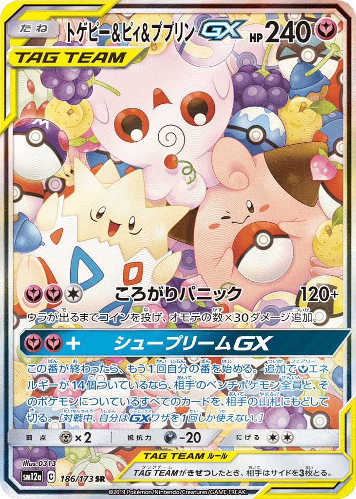 トゲピー&ピィ&ププリンGX