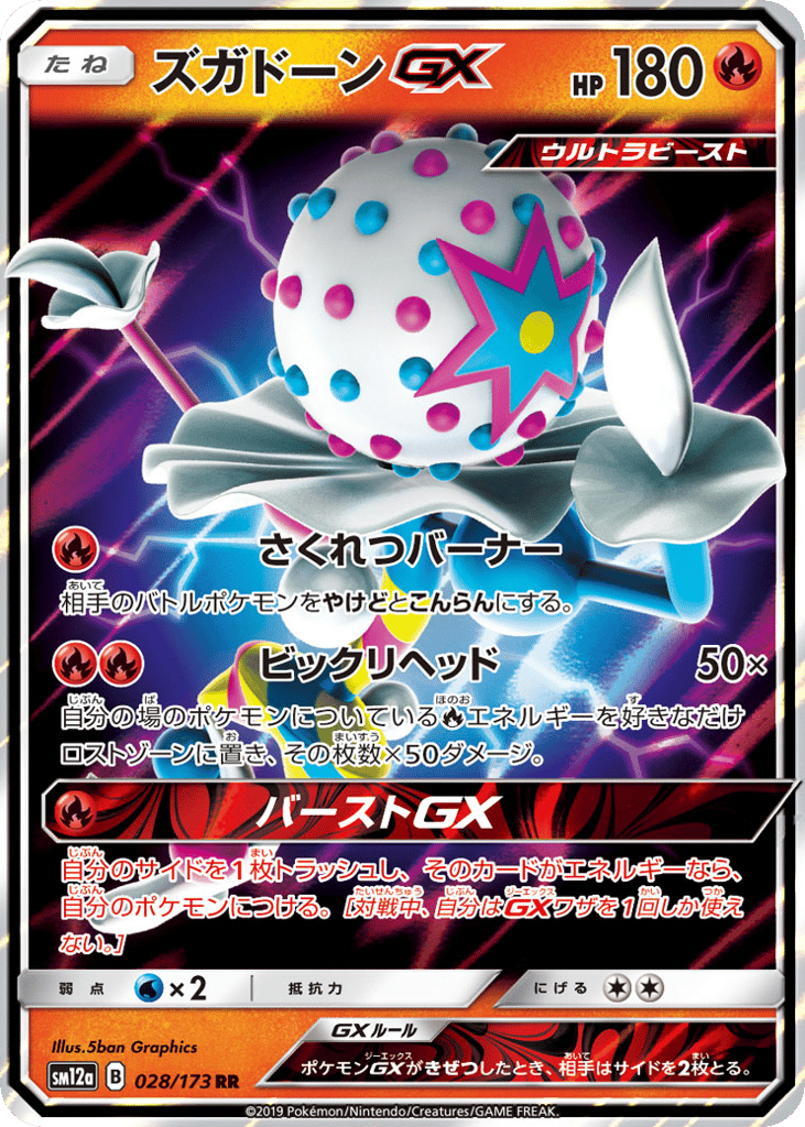 ズガドーンGX
