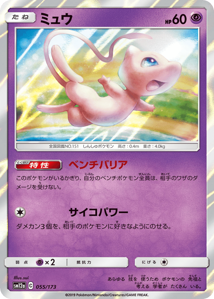ミュウ