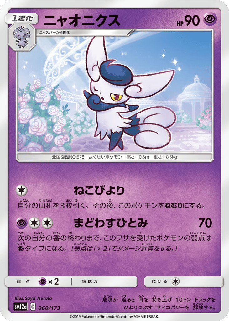ニャオニクス