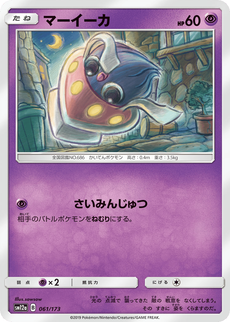 マーイーカ