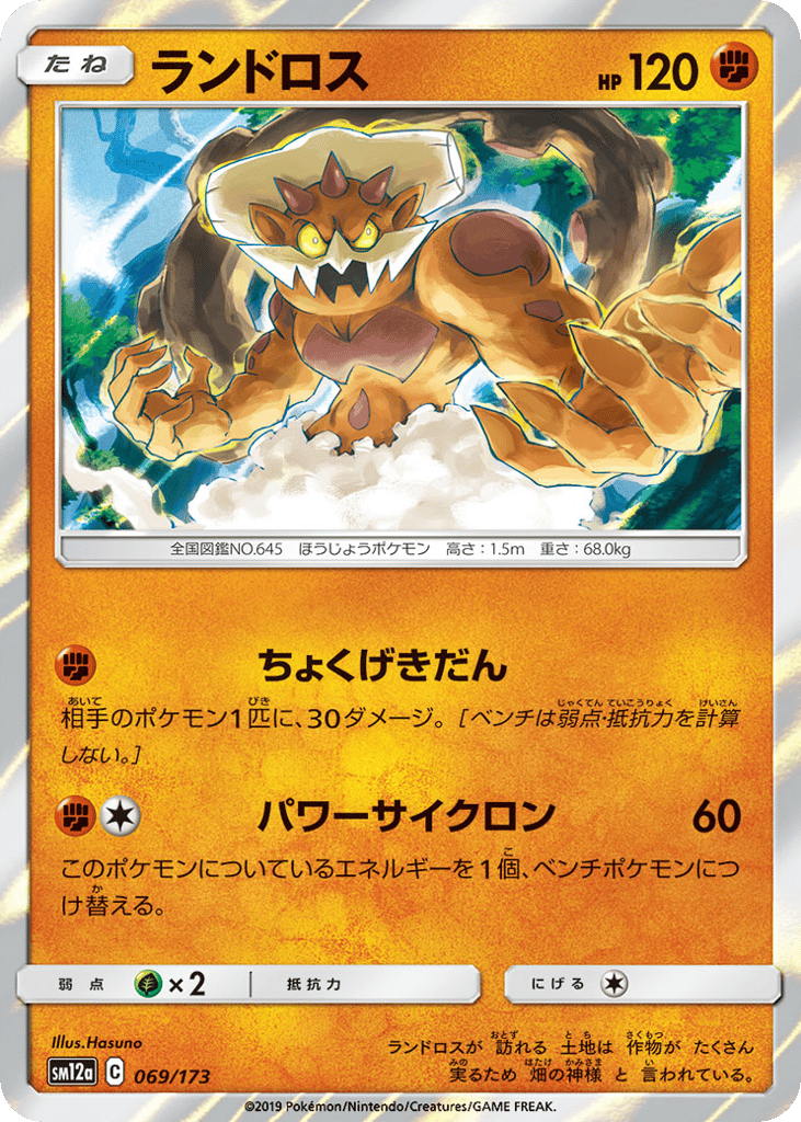 ランドロス