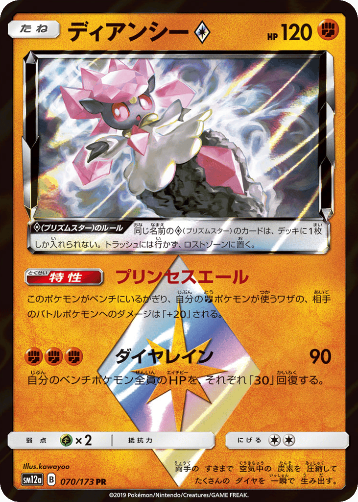 ディアンシー