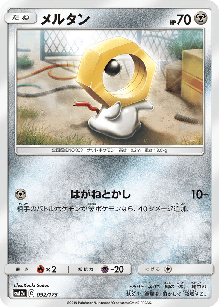 メルタン