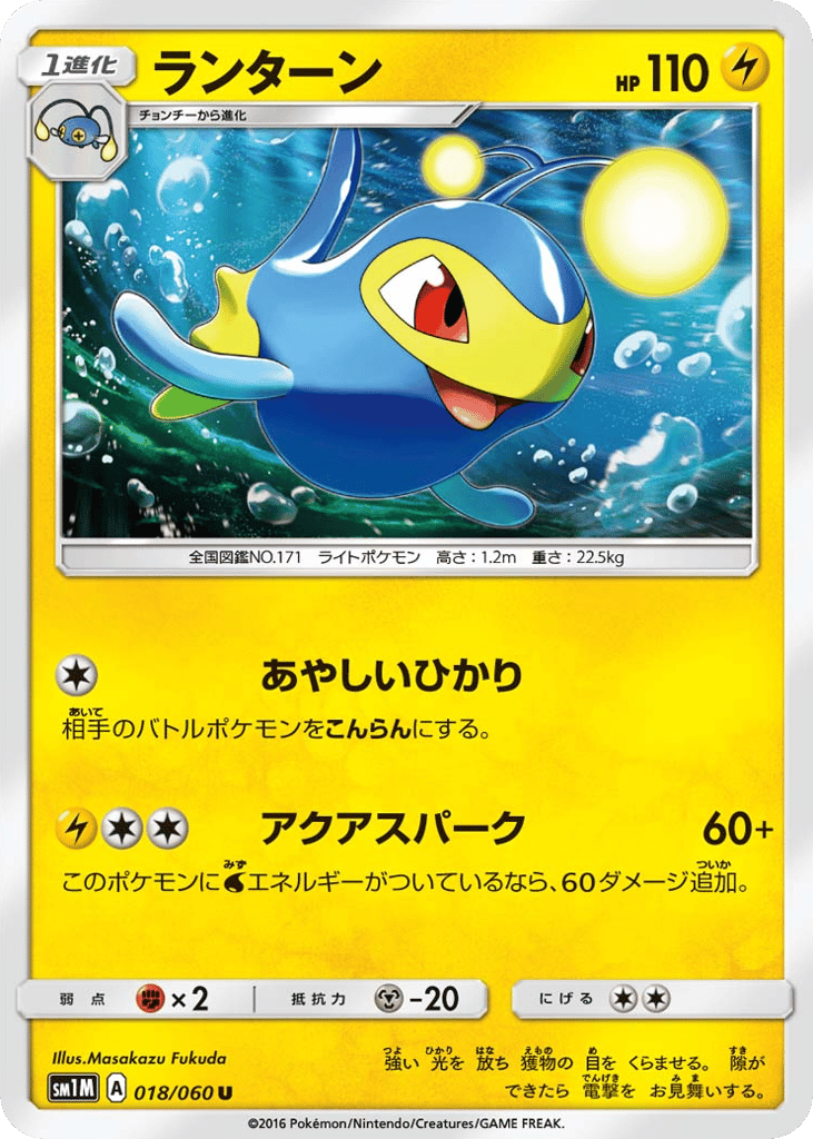 ランターン