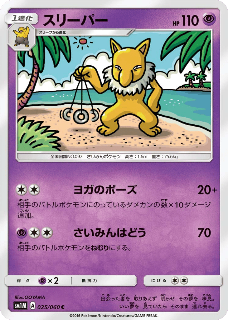 スリーパー