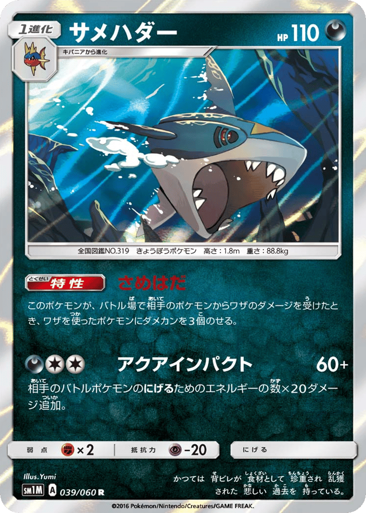 サメハダー