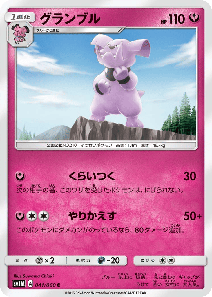 グランブル