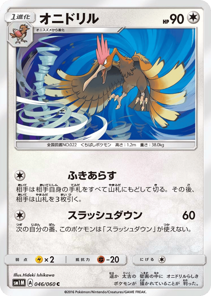 オニドリル