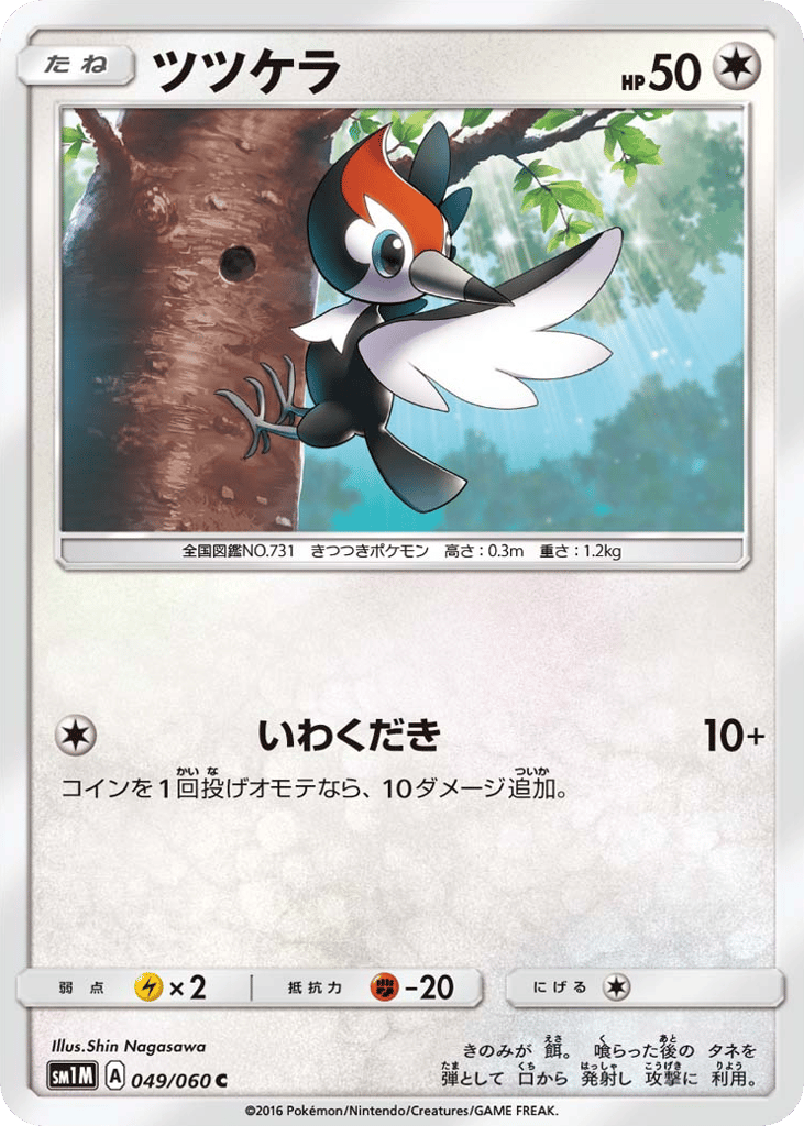 ツツケラ