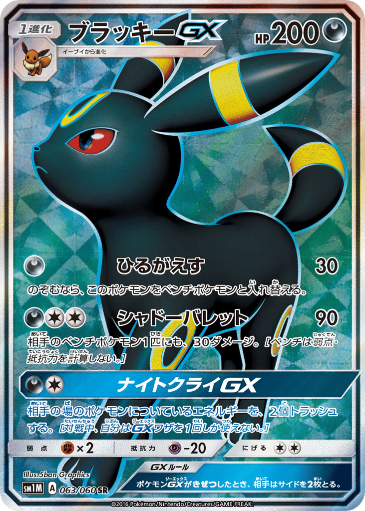 ブラッキーGX