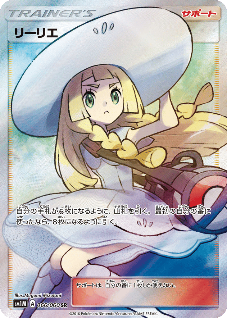 リーリエ