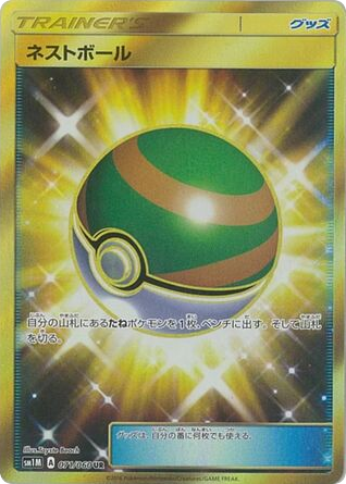 Nest Ball