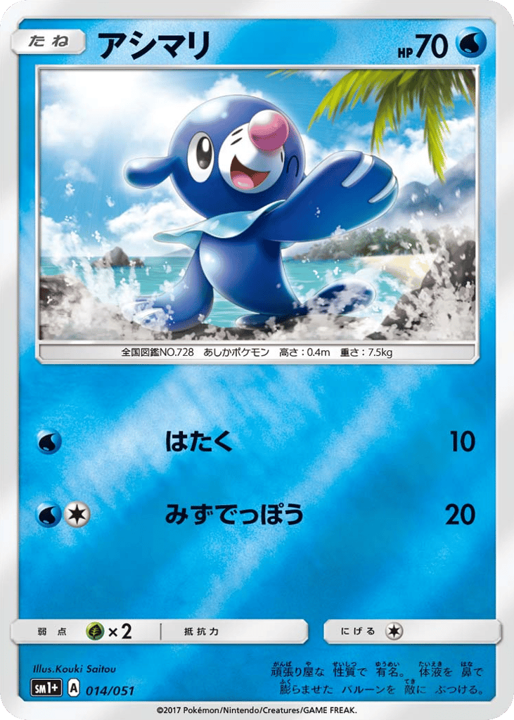 アシマリ