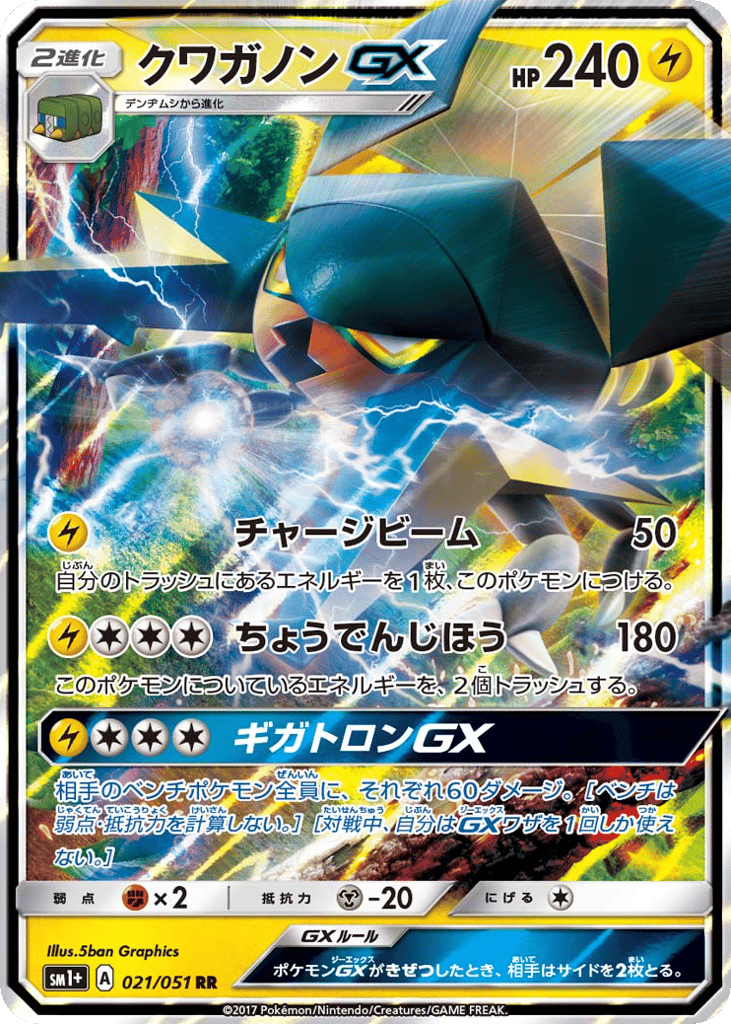 クワガノンGX