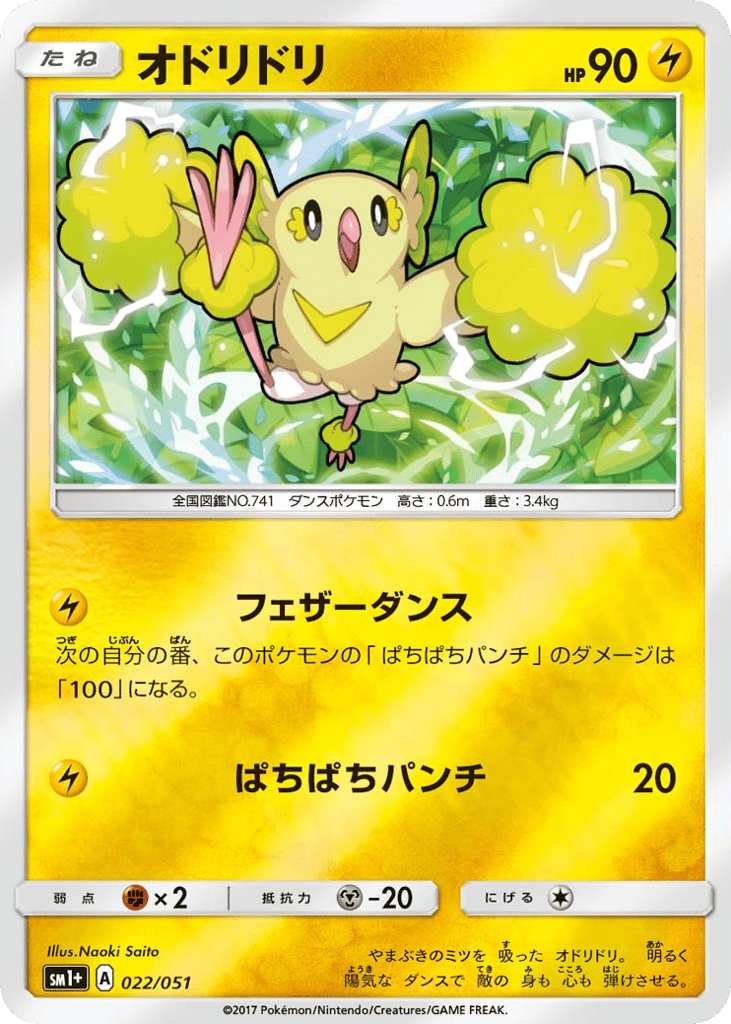 オドリドリ
