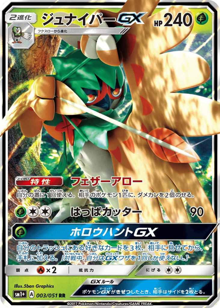ジュナイパーGX