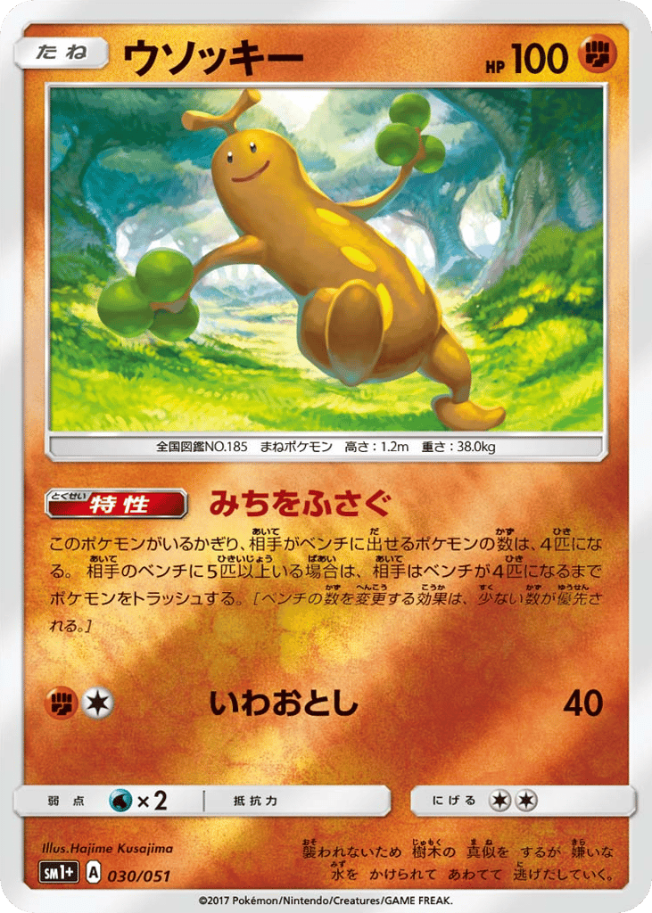 ウソッキー