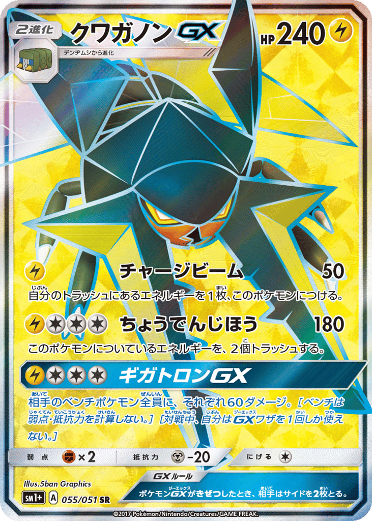 クワガノンGX