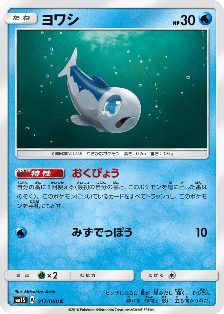 ヨワシ