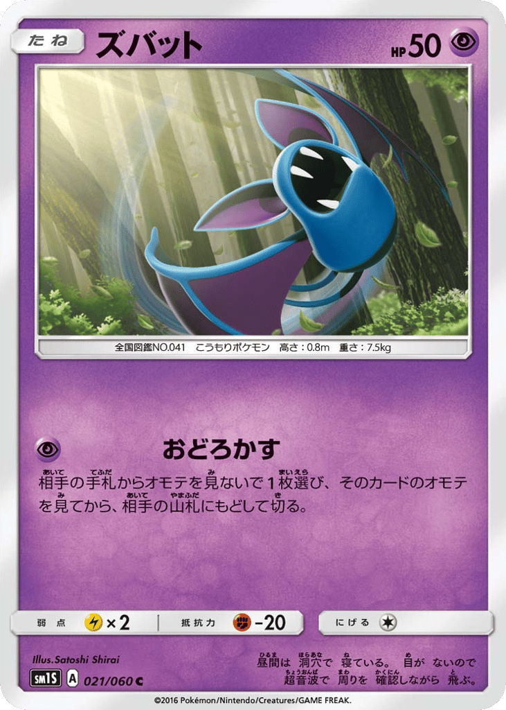 ズバット