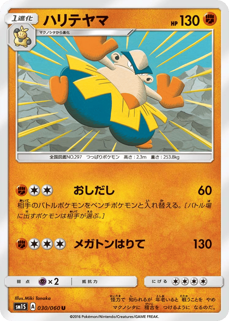 ハリテヤマ
