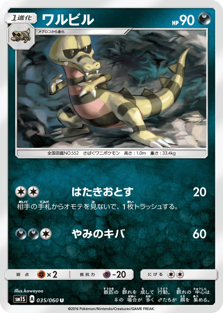 ワルビル