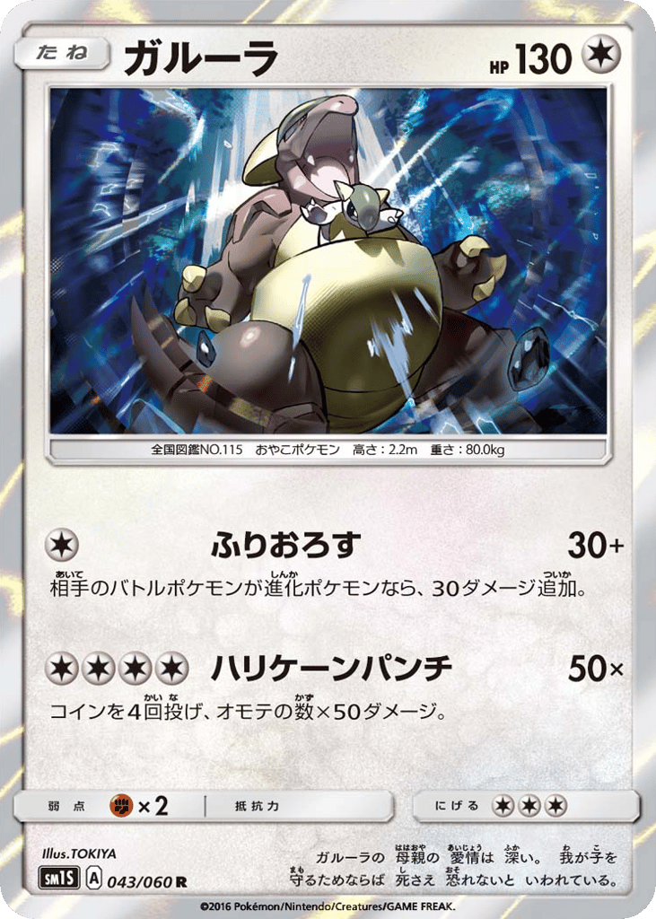 ガルーラ