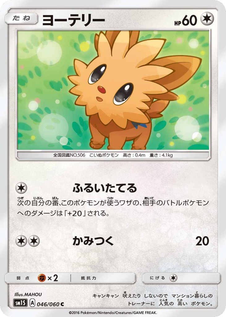ヨーテリー